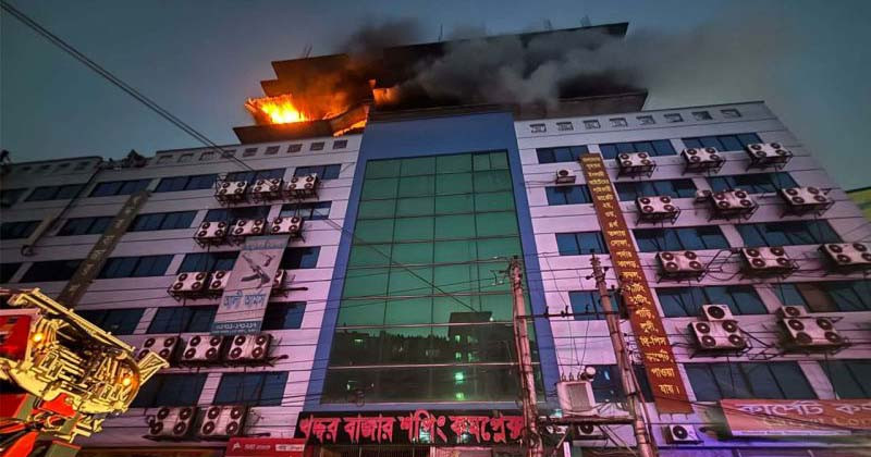 গুলিস্তানের বাণিজ্যিক ভবনে লাগা আগুন নিয়ন্ত্রণে