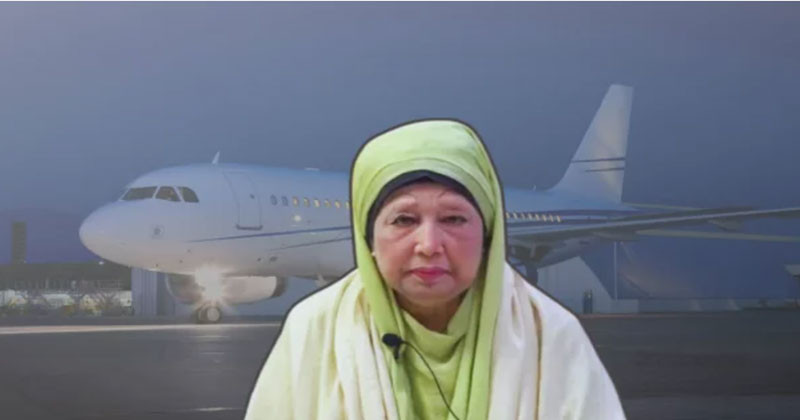 বেগম খালেদা জিয়াকে নিতে এয়ার অ্যাম্বুলেন্স ঢাকায় আসছে ৯ ডিসেম্বর