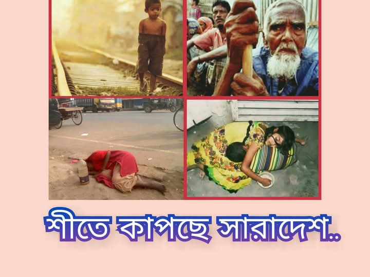 শীতে কাপছে সারাদেশ :