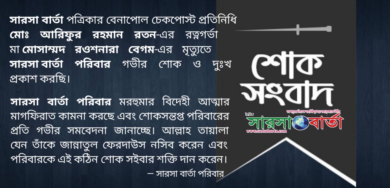 শোক সংবাদ