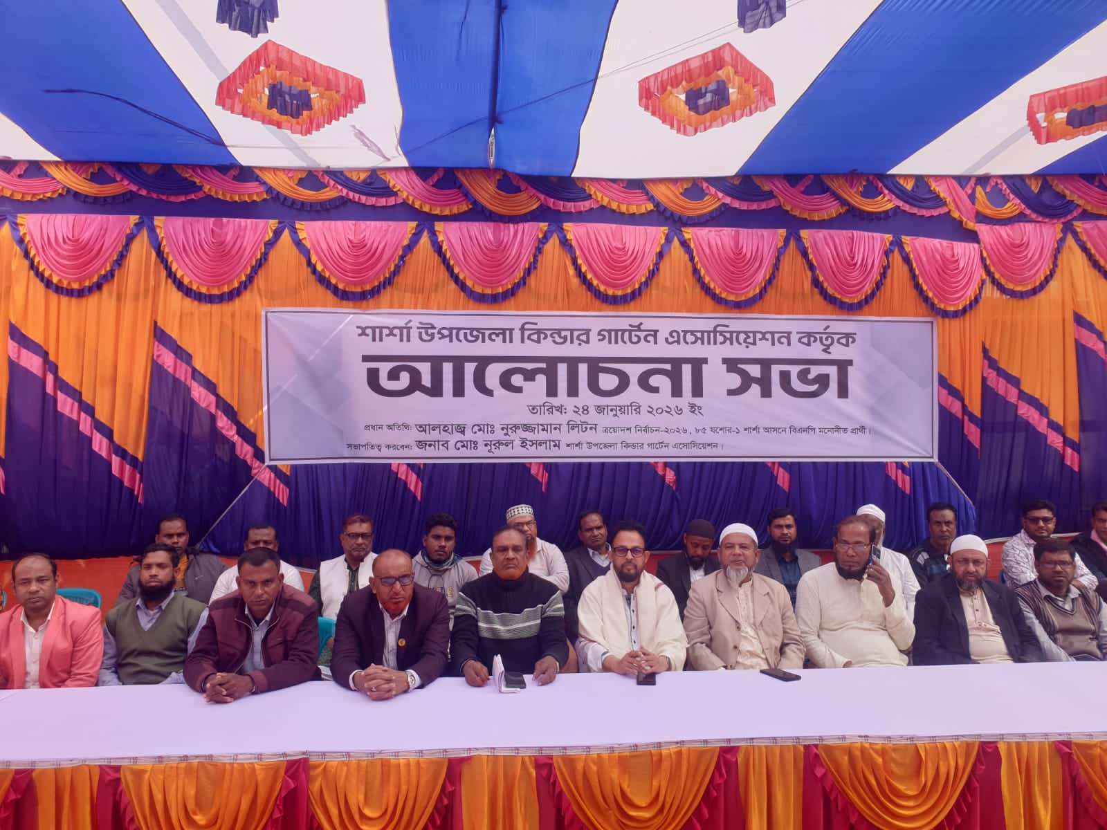 শার্শা উপজেলা কিন্ডার গার্টেন শিক্ষার উন্নয়নে আলোচনা সভা