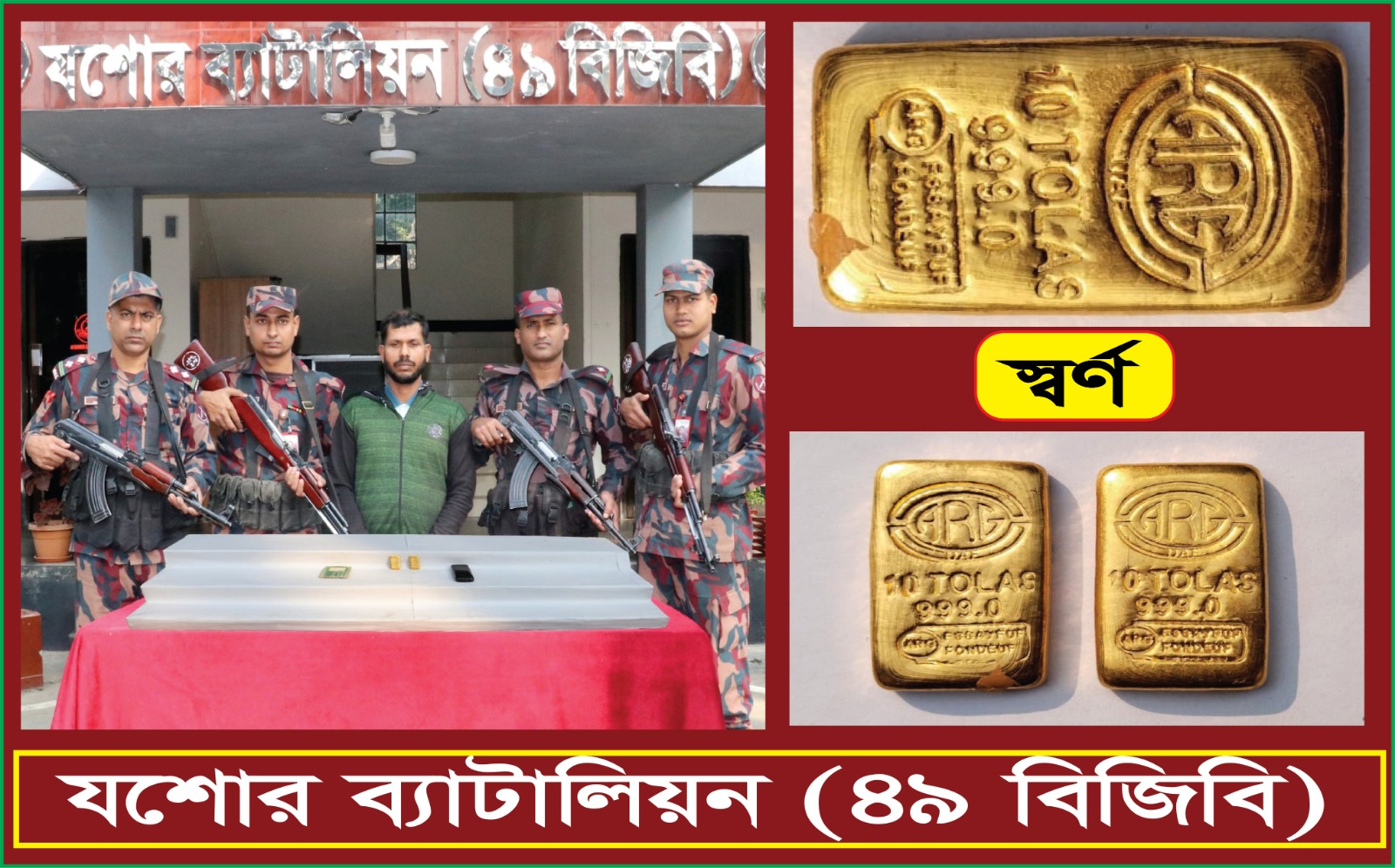 যশোরের মুরাদগড় বাসস্টাণ্ড এলাকা থেকে ২টি স্বর্ণের বারসহ ১ জন আসামীকে আটক করেছে ৪৯ বিজিবি