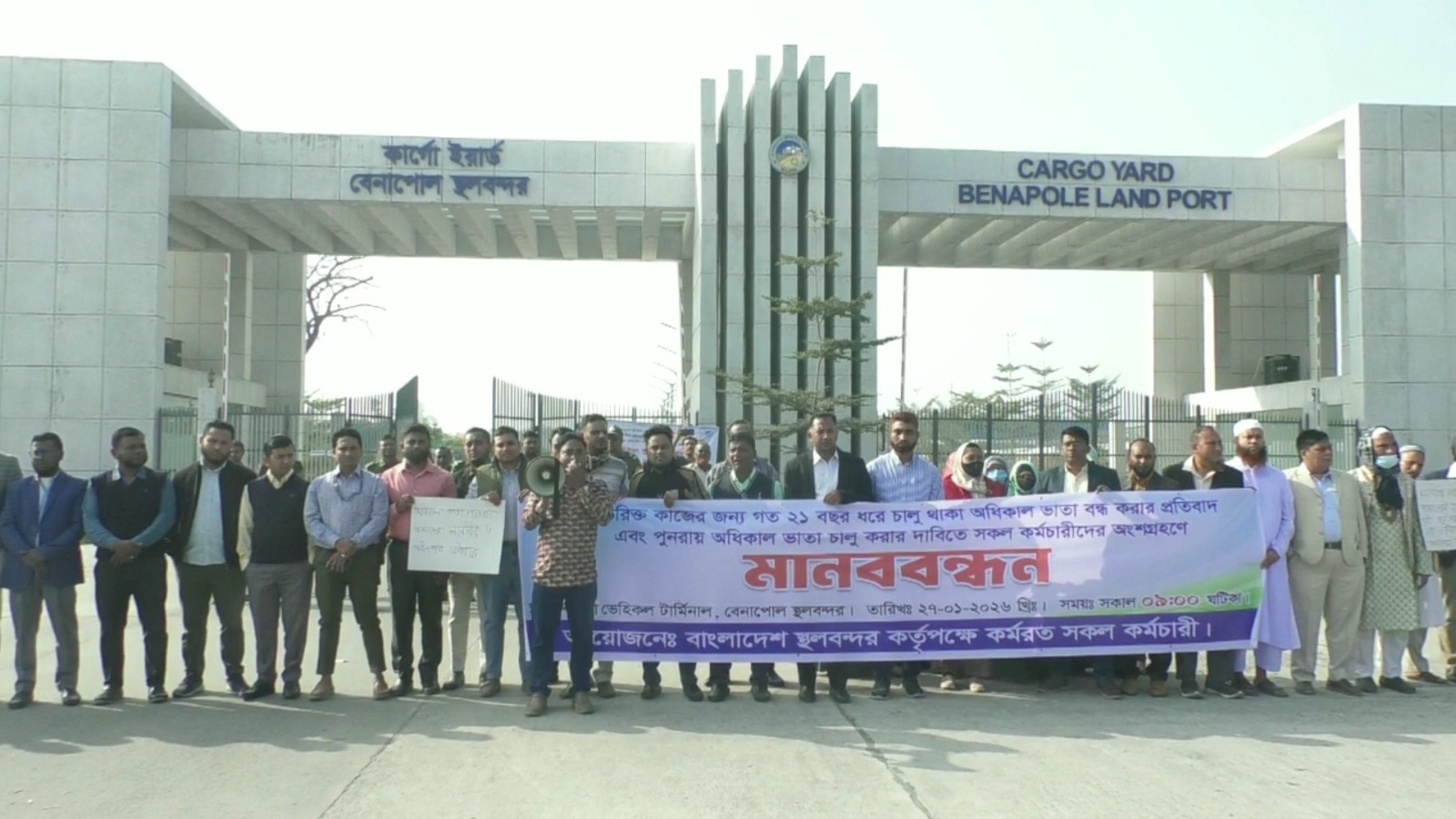 বেনাপোল বন্দর কর্মচারীদের মানববন্ধনে ১ ঘন্টা আমদানি,রফতানি বন্ধ