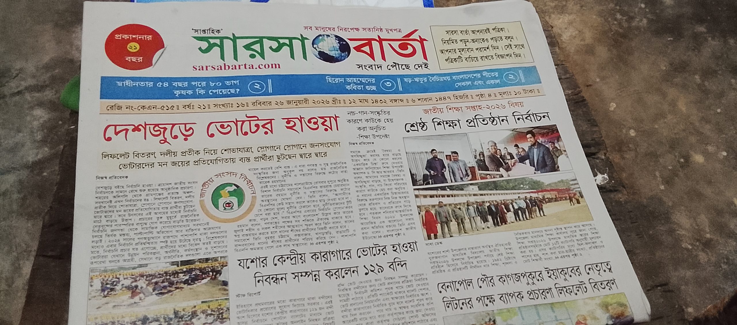 ভ্রম সংশোধন