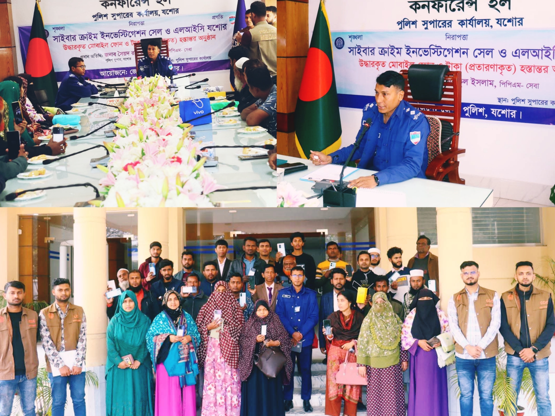 যশোর সাইবার ক্রাইম ইনভেস্টিগেশন সেল ও এলআইসি কর্তৃক উদ্ধারকৃত মোবাইল ও নগদ অর্থ (প্রতারণাকৃত) হস্তান্তর অনুষ্ঠিত