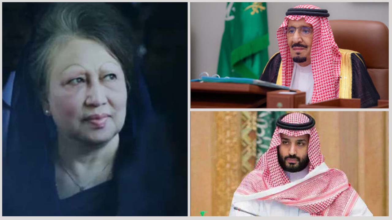 খালেদা জিয়ার মৃত্যুতে সৌদি বাদশাহ এবং যুবরাজের শোক!