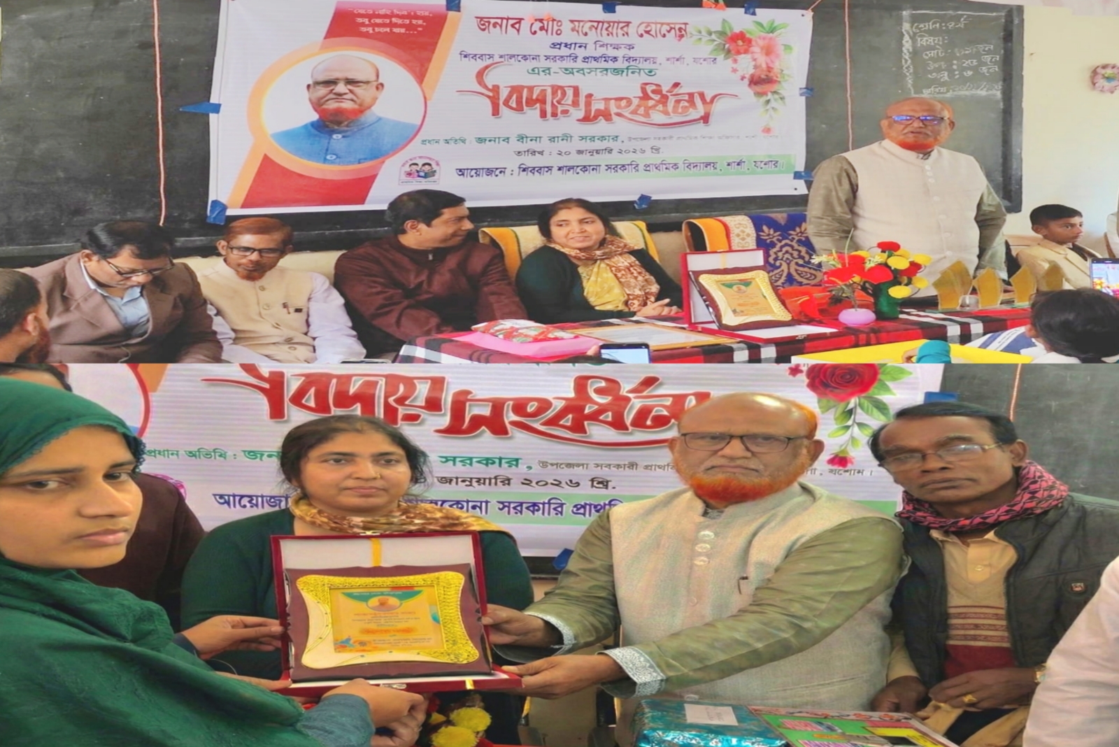 শার্শায় প্রধান শিক্ষক মনোয়ার হোসেনের অবসরজনিত বিদায়ী সংবর্ধনা