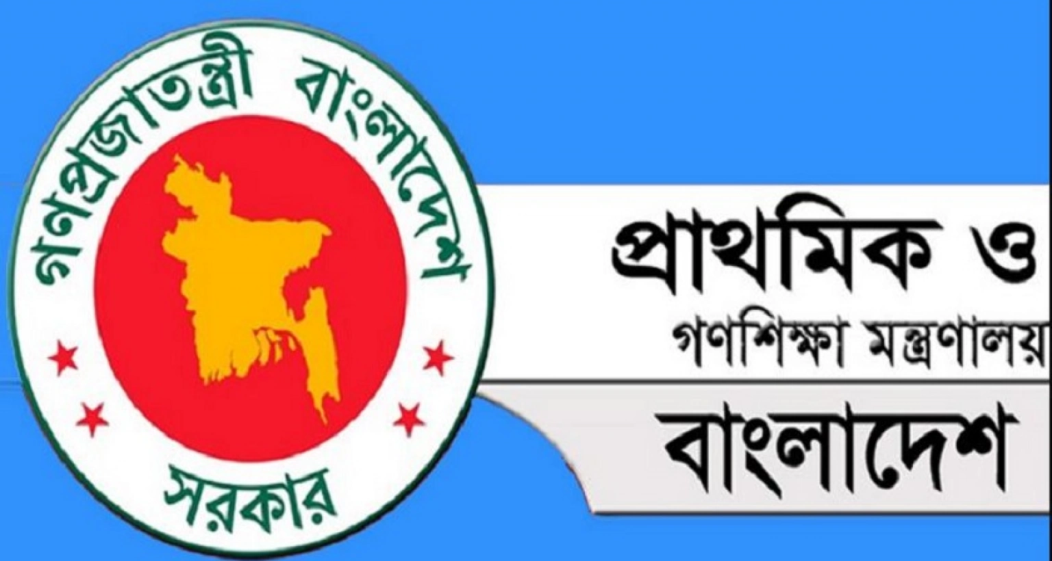 প্রাথমিক বিদ্যালয় খোলা রাখা নিয়ে সিদ্ধান্ত