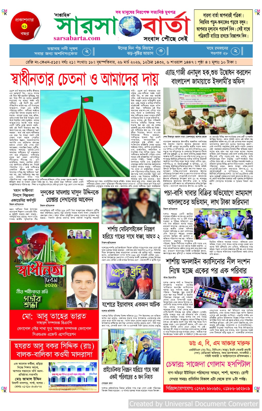 চূড়ান্ত নোটিশ!