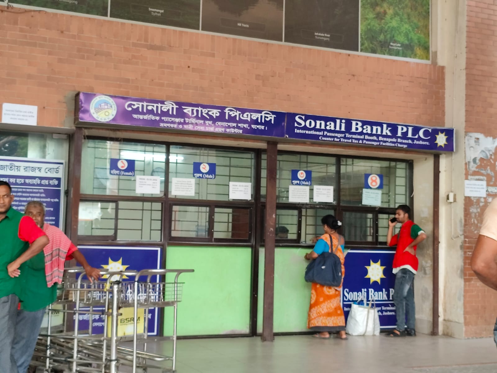 চেকপোষ্ট সোনালী ব্যাংকের বিরুদ্ধে পাসপোর্টযাত্রীদের নিকট থেকে অতিরিক্ত টাকা আদায়ের অভিযোগ