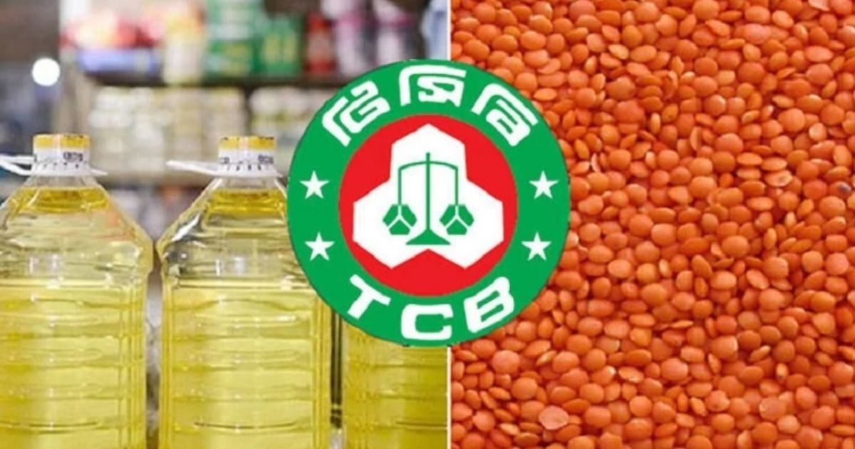 সরকার টিসিবির জন্য ১৯৭ কোটি টাকার তেল-ডাল কিনবে