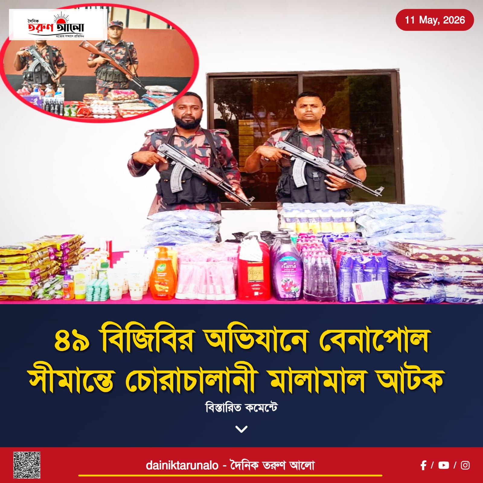 যশোর সীমান্তে অভিযানে চোরাচালানী মালামাল আটক করেছে বিজিবি