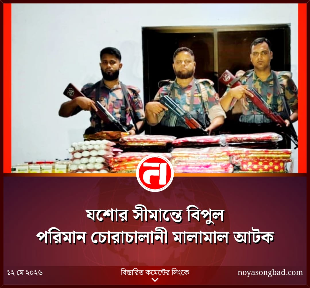 সীমান্তে অভিযান চালিয়ে বেআইনি চোরাচালানী মালামাল আটক বিজিবির