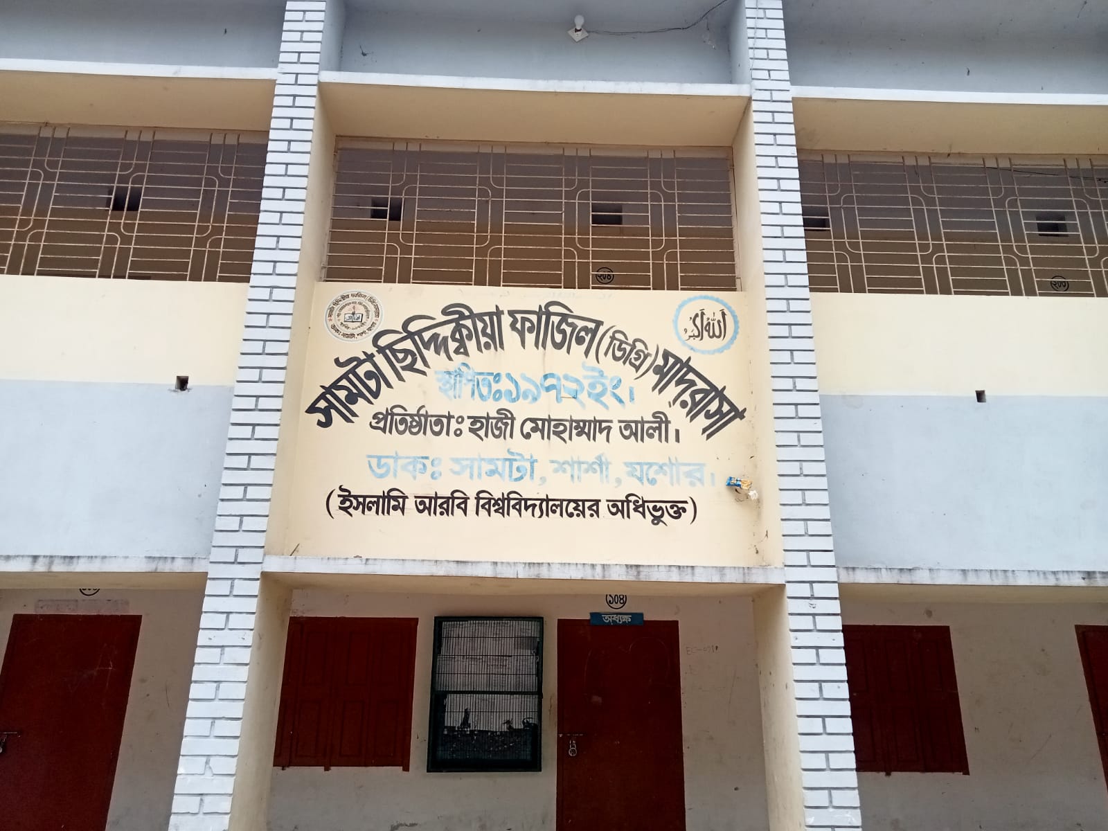প্রধান শিক্ষকের বিরুদ্ধে মাদ্রাসার দুই ছাত্রীকে যৌন হয়রানির অভিযোগ