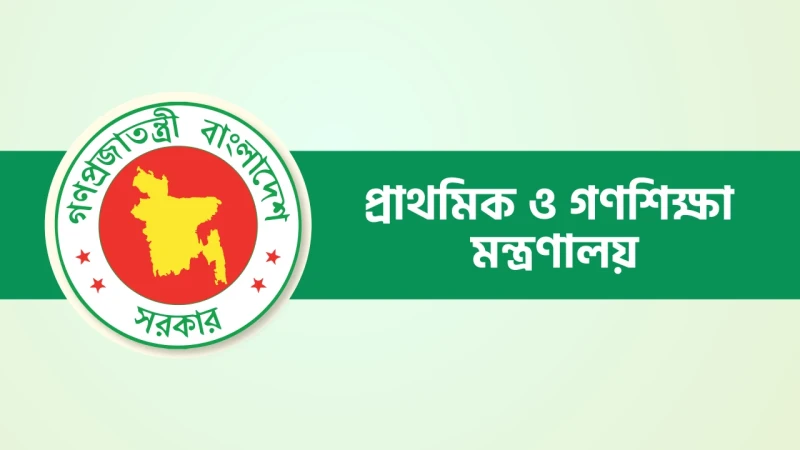 সরকারি প্রাথমিক বিদ্যালয় শনিবার থেকে ঈদের ছুটি 