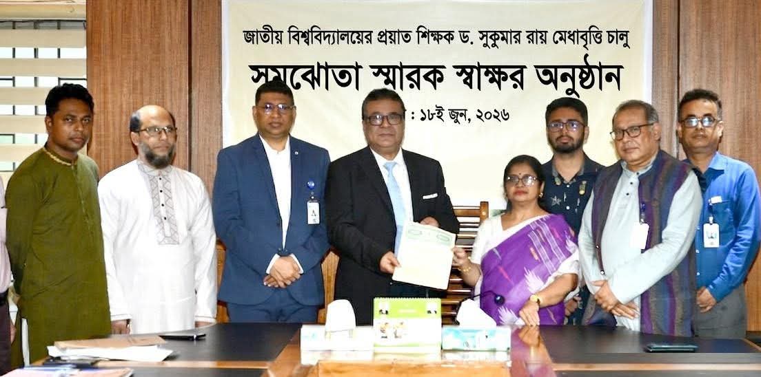ড. সুকুমার রায়ের স্মরণে জাতীয় বিশ্ববিদ্যালয়ে ‘মেধা বৃত্তি’ চালু