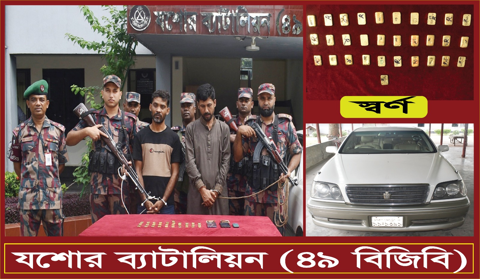 যশোর-নড়াইল সড়ক থকে পৌনে আট কোটি টাকার সোনাসহ ২ জনকে আটক করেছে বিজিবি