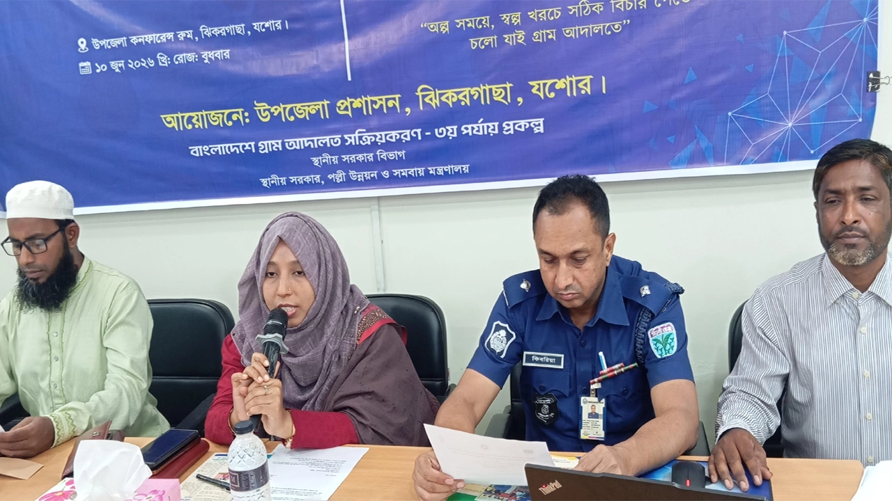 ঝিকরগাছায় ‘গ্রাম আদালত’ বিষয়ক এক কর্মশালা অনুষ্ঠিত