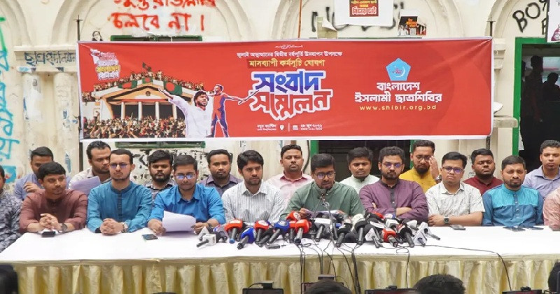 জুলাই সনদ বাস্তবায়নের দাবিতে শিবিরের ৩৬ দিনের কর্মসূচি ঘোষণা