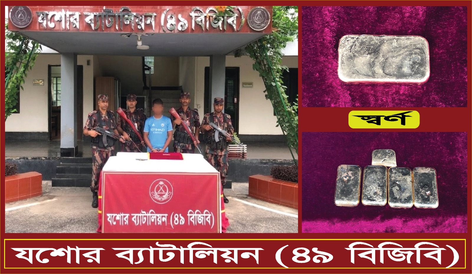 ০১ কোটি ২০ লক্ষ টাকা মু্ল্যের সোনা সহ ০১ আসামীএ আটক করেছে৪৯ বিজিবি