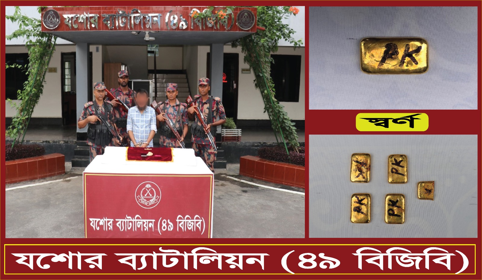 ৫৩৫ গ্রাম ওজনের স্বর্ণের বারসহ ০১ আসামীকে আটক করেছে বিজিবি
