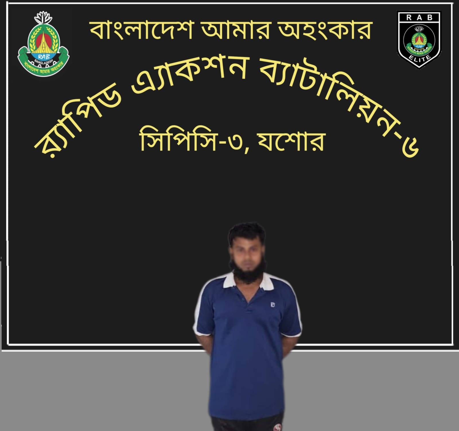 নড়াইলের চাঞ্চল্যকর প্রতিবন্ধী ফকির আলীনুর হত্যা মামলার আসামি গ্রেফতার