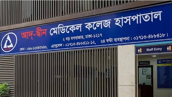 তিন শর্তে লাইসেন্স ফিরে পেল আদ্-দ্বীন হাসপাতাল