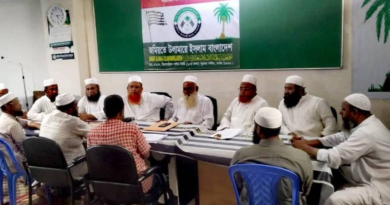 হাফেজ নাঈমকে নিঃশর্ত মুক্তির দাবি জানালো জমিয়তে উলামায়ে ইসলাম বাংলাদেশ