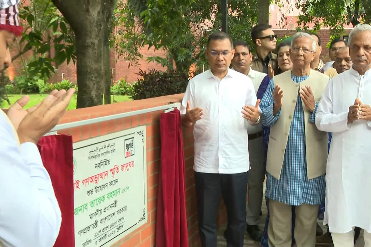 জুলাই গণঅভ্যুত্থান স্মৃতি জাদুঘর’এর উদ্বোধন করলেন প্রধানমন্ত্রী তারেক রহমান