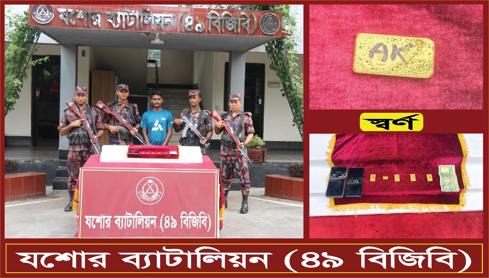 এক কোটি ১০ লক্ষ টাকা মু্ল্যের ৫টি স্বর্ণের বারসহ ০১ জন আটক বিজিবির হাতে
