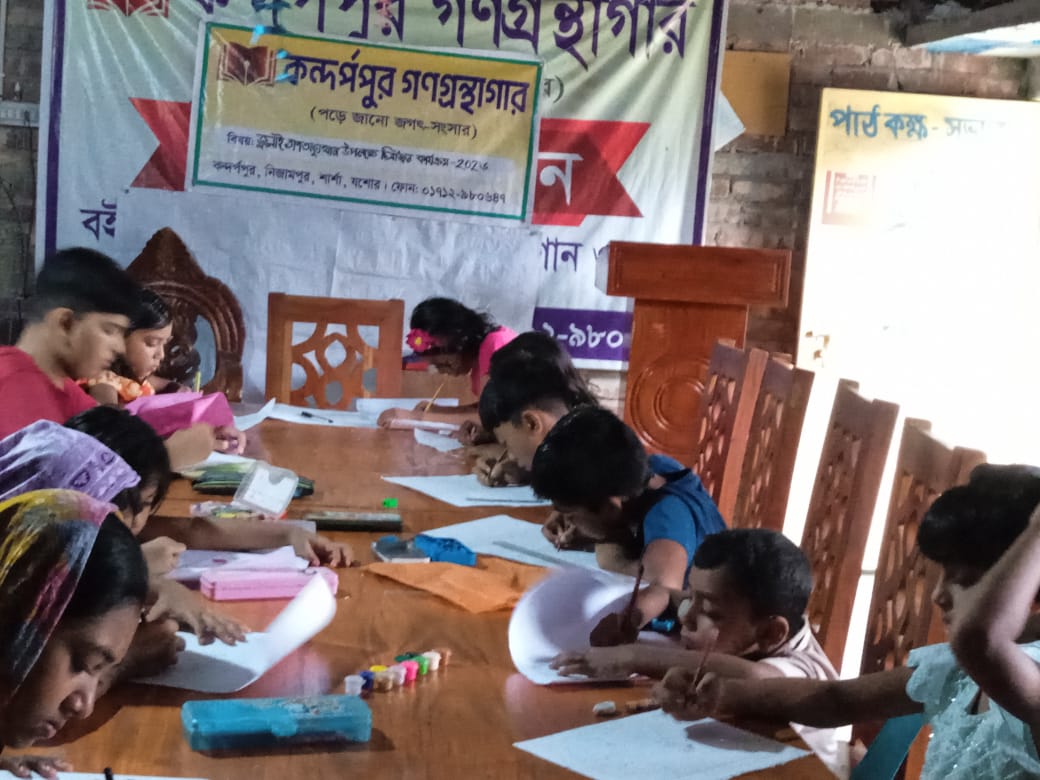 কন্দর্পপুর গণগ্রন্থাগারে জুলাই গণঅভ্যুত্থান ২০২৬ উপলক্ষে চিত্রাঙ্কন প্রতিযোগিতা ও পুরস্কার বিতরণ অনুষ্ঠিত