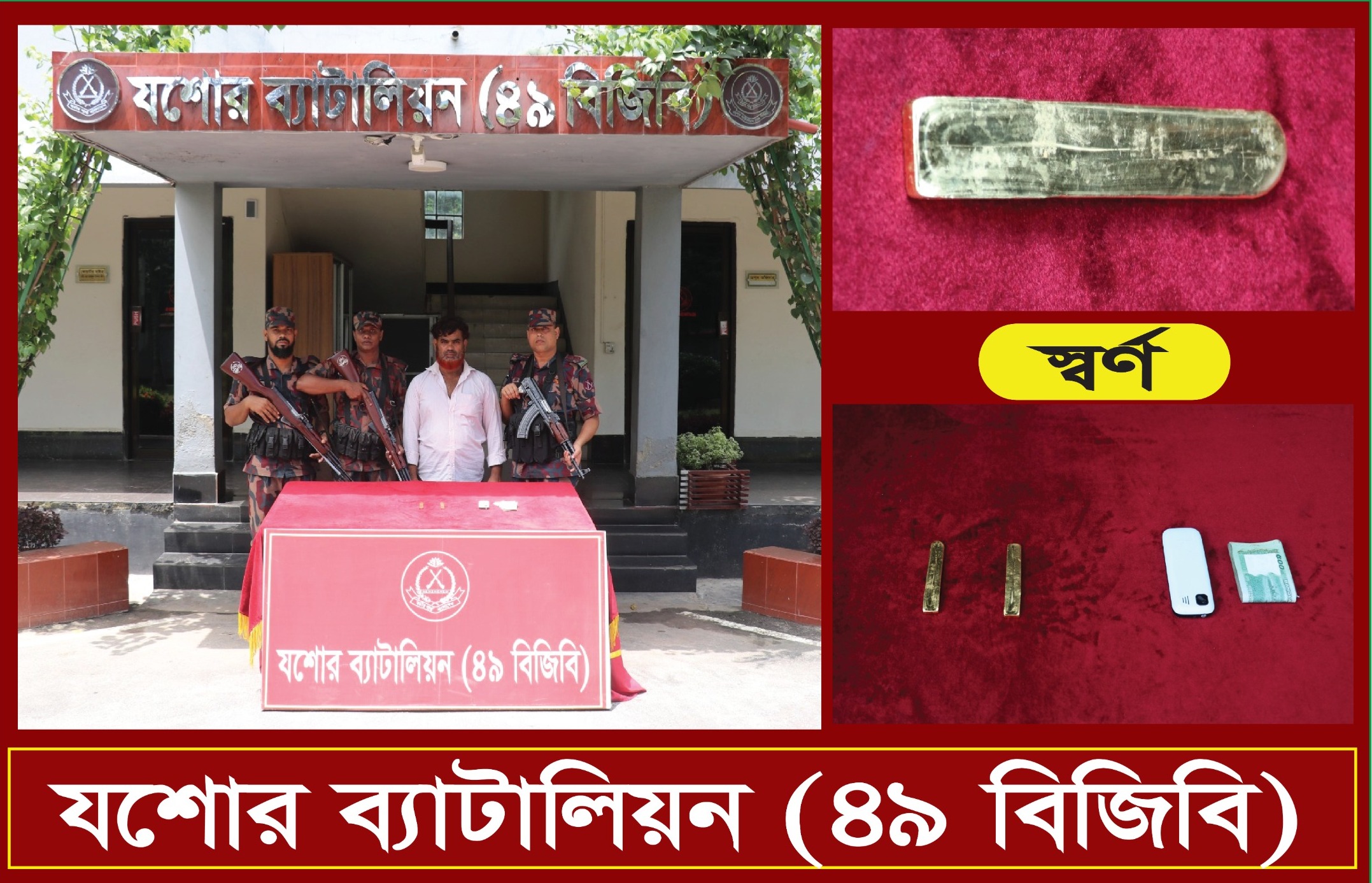 সাতাত্তর লক্ষ টাকা মু্ল্যের স্বর্ণের বারসহ ১ আসামী আটক করেছে বিজিবি