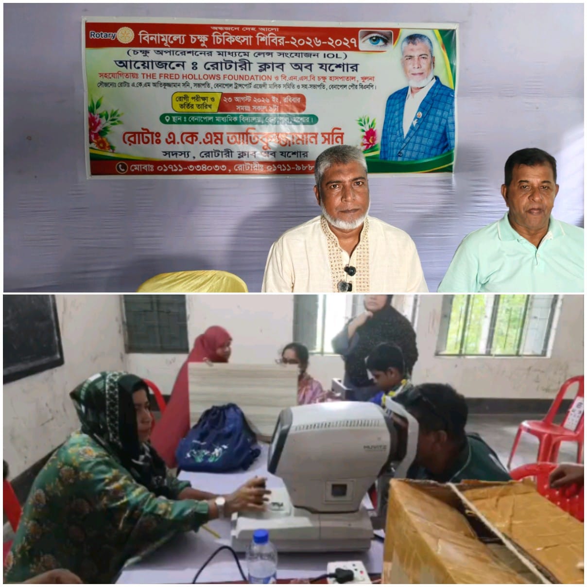 বেনাপোল বিনামূল্যে ১৫৫০ জনকে চক্ষু চিকিৎসা প্রদান