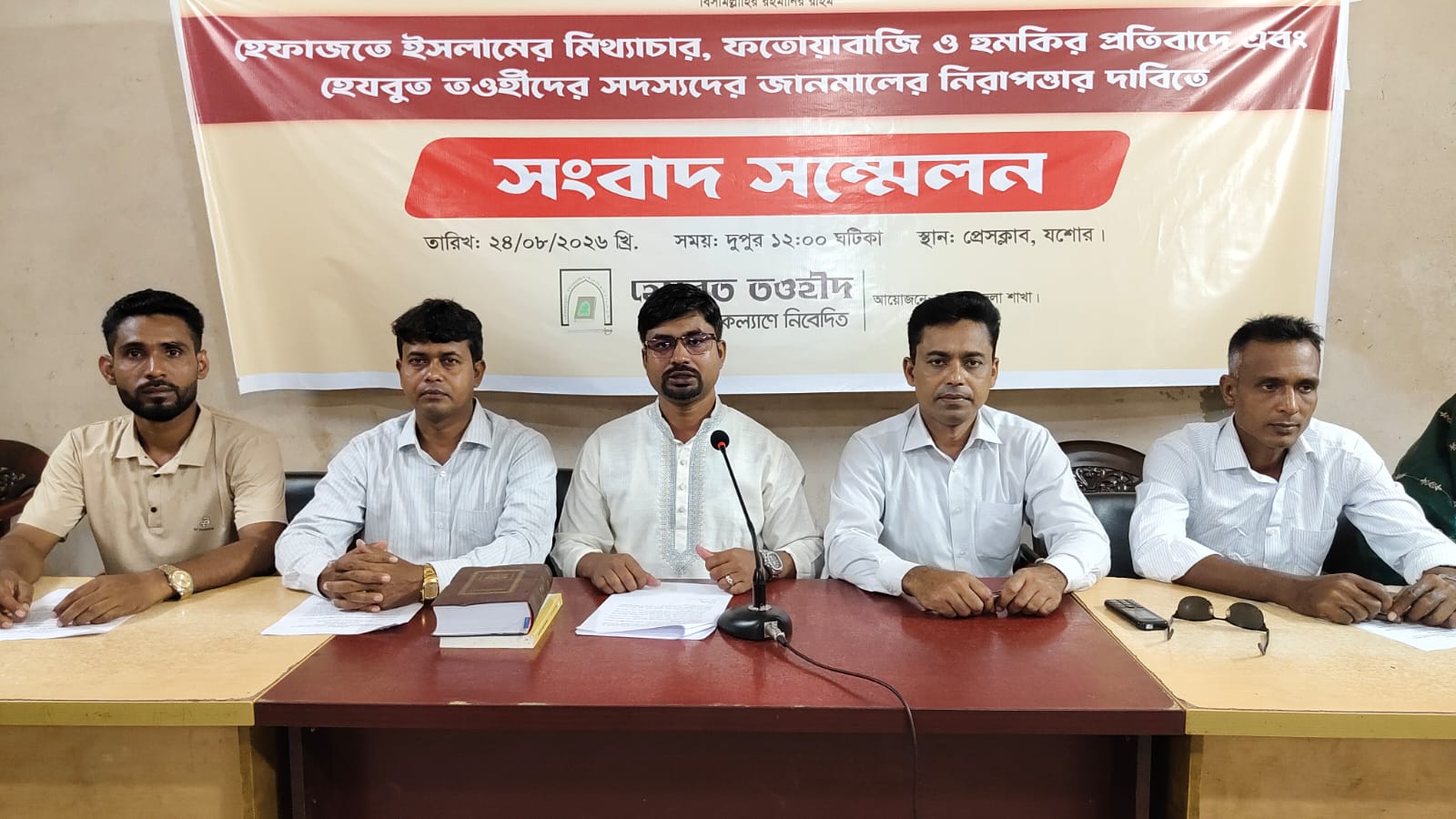 হেযবুত তওহীদের বিরুদ্ধে হেফাজতের মিথ্যাচার, ফতোয়াবাজি ও হুমকির প্রতিবাদে সংবাদ সম্মেলন