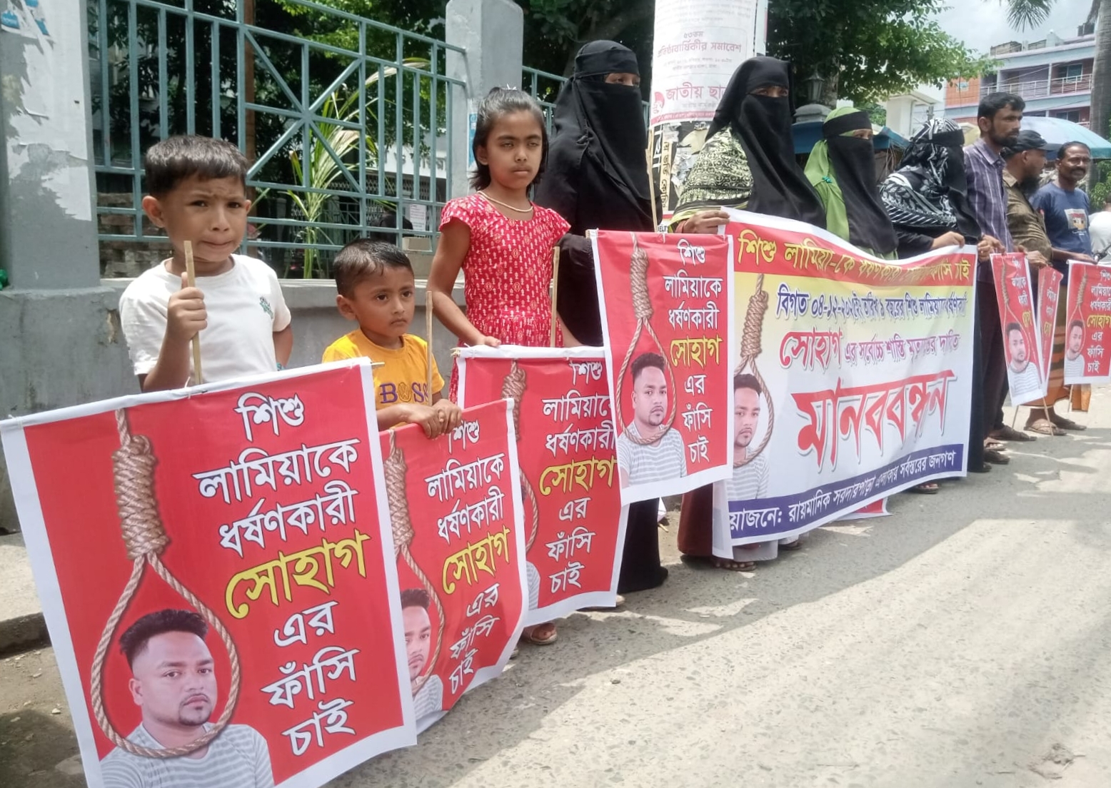শিশু ধর্ষণকারী সোহাগের সর্বোচ্চ শাস্তির দাবিতে মানববন্ধন