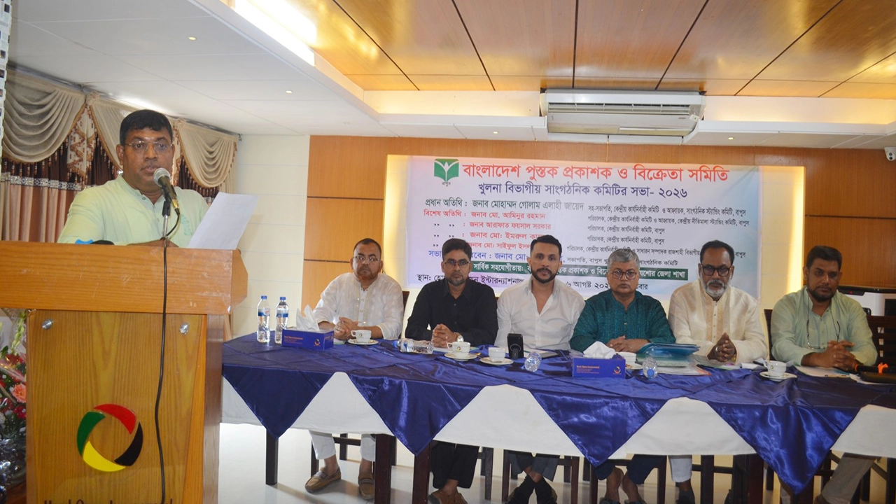 খুলনা বিভাগীয় পুস্তক প্রকাশক ও বিক্রেতা সমিতির সভা অনুষ্ঠিত