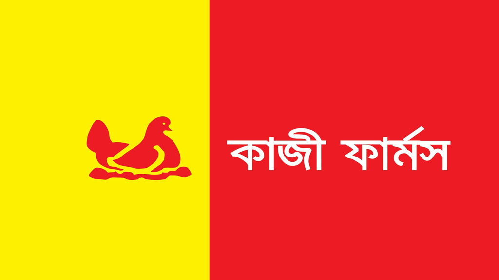 বেসরকারি চাকুরীঃ ছয় জেলায় কর্মী নেবে কাজী ফার্মস, রয়েছে বিবাহ ভাতাসহ নানা সুবিধা