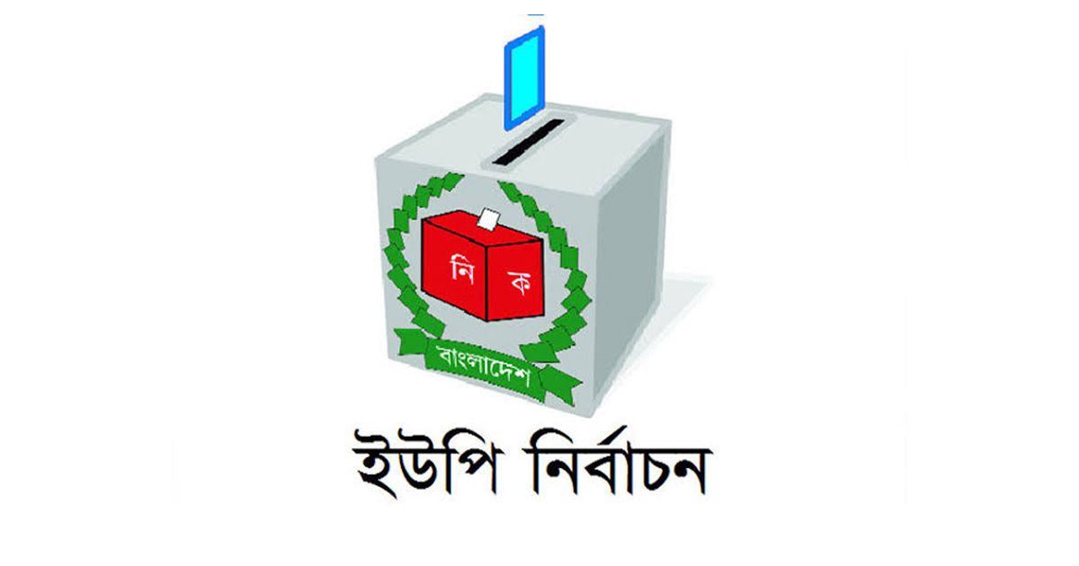 ইউপি নির্বাচনে এবার নির্দলীয় প্রতীকে ভোট-বাড়ছে ইসির ক্ষমতা