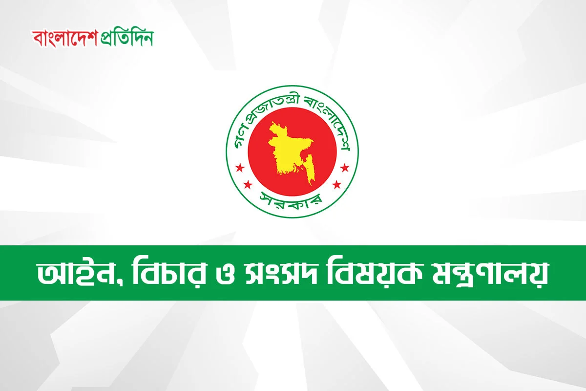 একযোগে ৯৯ বিচারককে বদলি ও পদায়ন করল