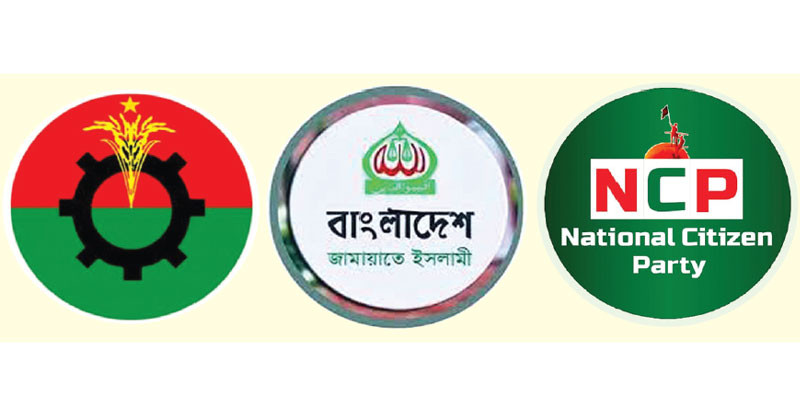 দেশজুড়ে আ’লীগ পুনর্বাসনের প্রতিযোগিতায় এনসিপি-জামায়াত-বিএনপি