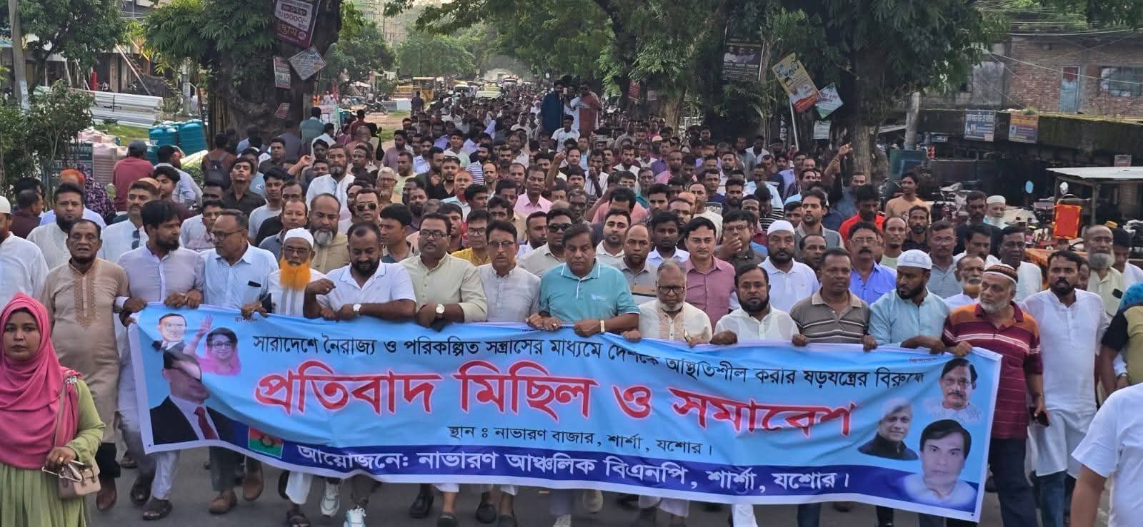 শার্শায় বিএনপি’র প্রতিবাদ মিছিল ও সমাবেশ 