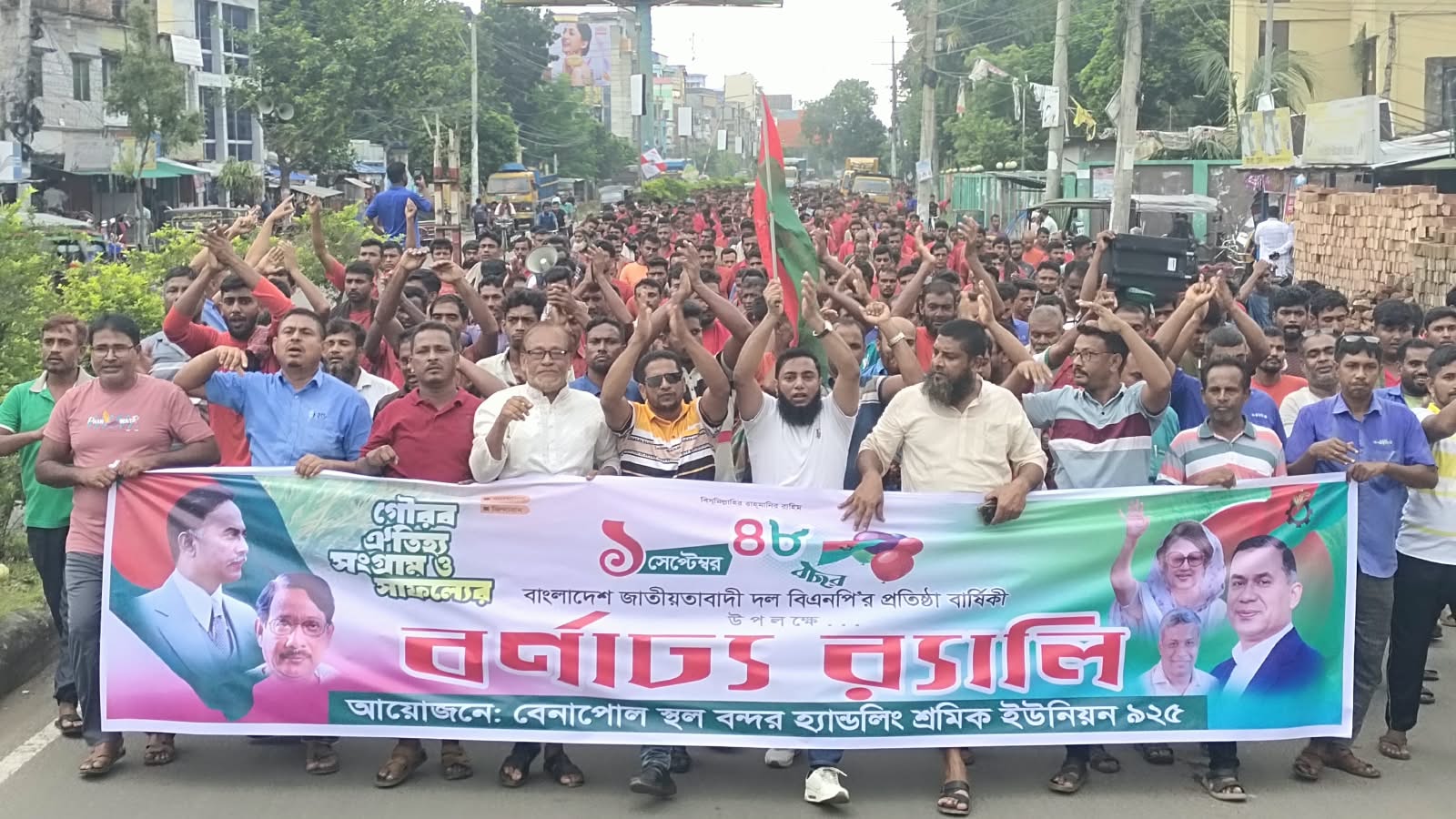 বিএনপির ৪৮তম প্রতিষ্ঠাবার্ষিকীতে বেনাপোলে হ্যান্ডেলিং শ্রমিক ইউনিয়ন ৯২৫’র বিশাল বর্ণাঢ্য র‍্যালী
