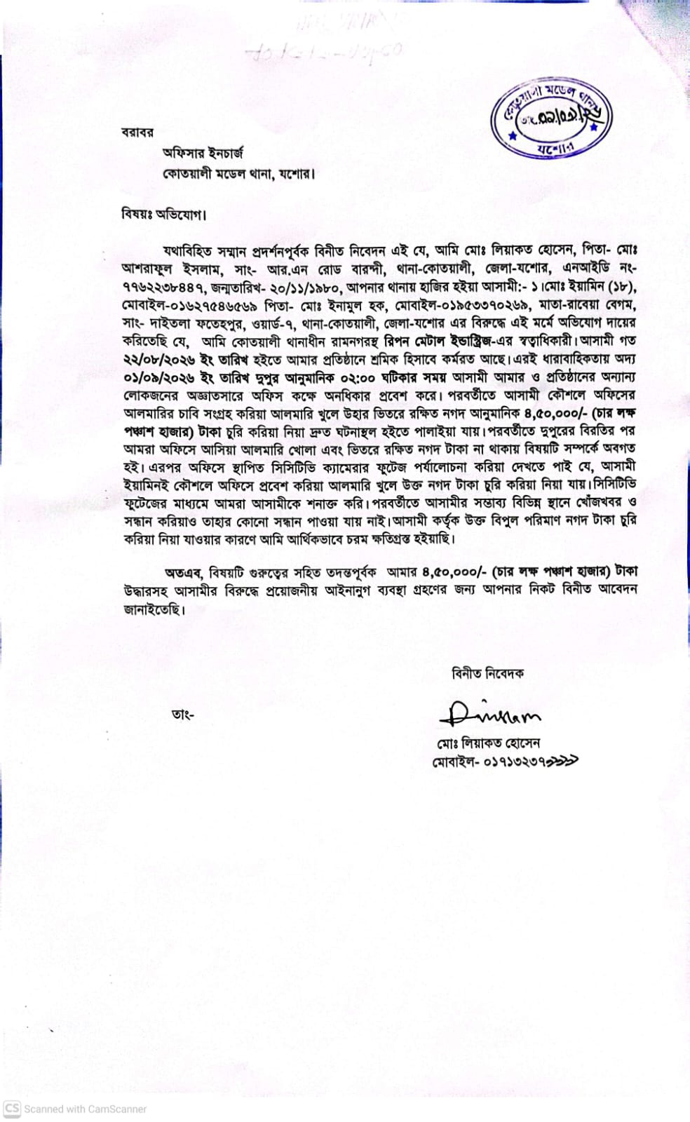 যশোরে প্রতিষ্ঠানে সাড়ে ৪ লাখ টাকা চুরি, সিসিটিভি ফুটেজে শনাক্ত শ্রমিক