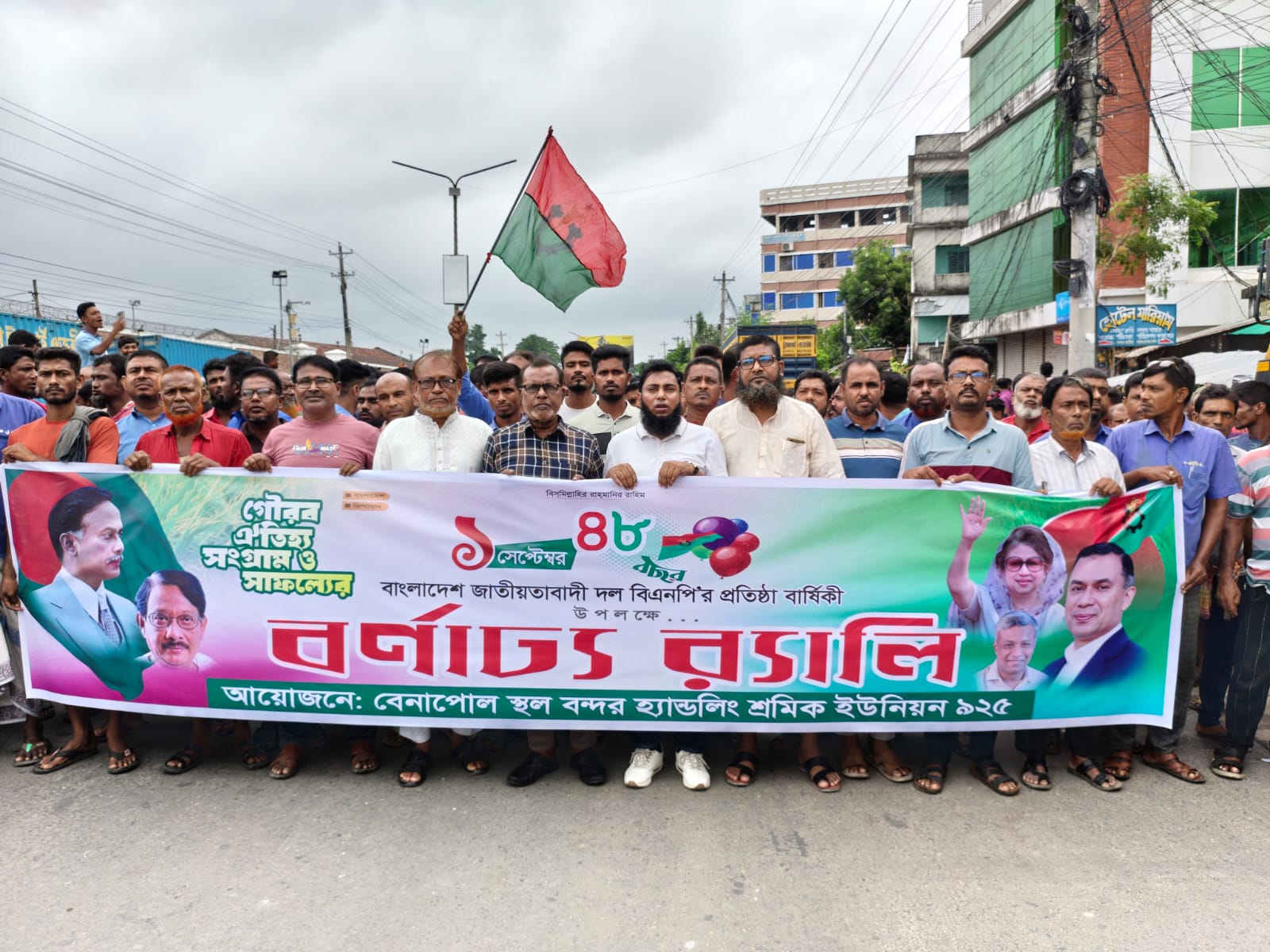 বিএনপির প্রতিষ্ঠাবার্ষিকীতে বেনাপোলে হ্যান্ডেলিং শ্রমিক ইউনিয়নের বর্ণাঢ্য র‌্যালি