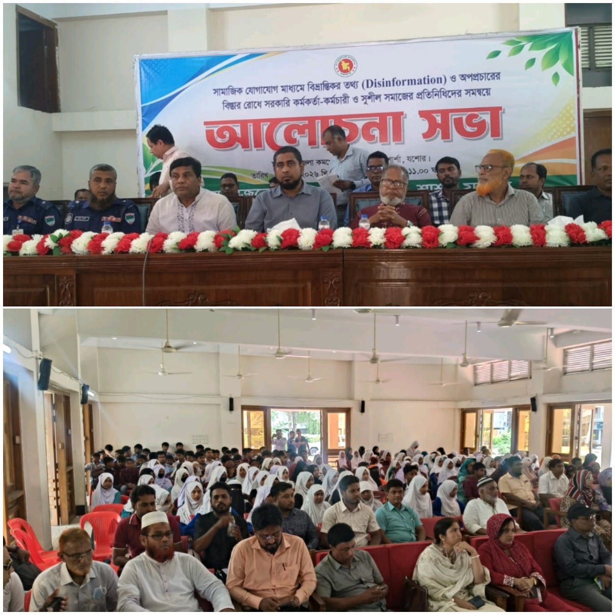 সামাজিক যোগাযোগ মাধ্যমে অপপ্রচার, বিভ্রান্তিকর তথ্য প্রচাররোধে মতবিনিময় সভা অনুষ্ঠিত