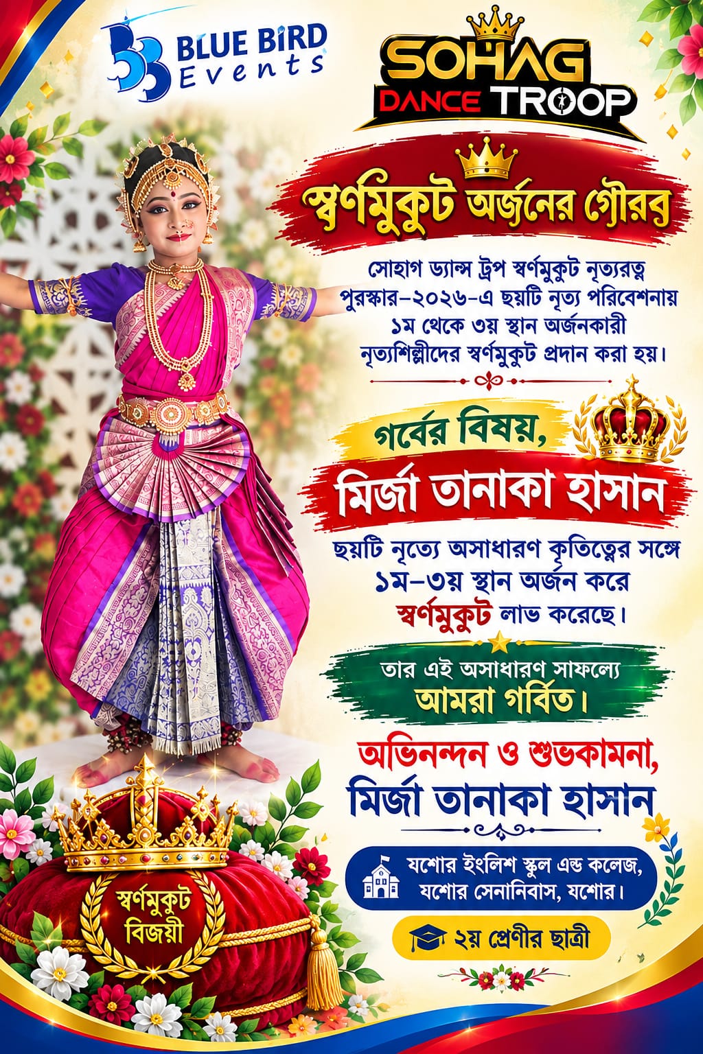 🏆 ছয় নৃত্যে সাফল্য, স্বর্ণমুকুট অর্জন করল মির্জা তানাকা হাসান