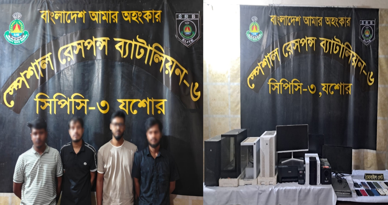 যশোরে অনলাইন প্রতারণা চক্রের চার সদস্য আটক, বিভিন্ন সরঞ্জাম জব্দ