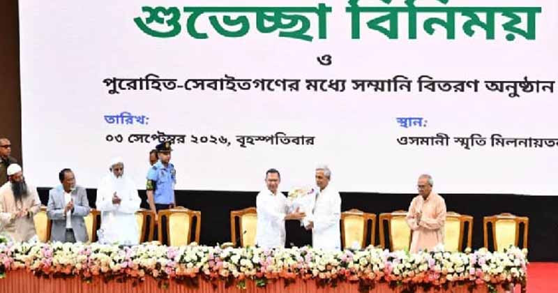 জন্মাষ্টমী উপলক্ষে সনাতন ধর্মাবলম্বীদের সঙ্গে প্রধানমন্ত্রীর শুভেচ্ছা বিনিময় এবং সম্মানী বিতরণ