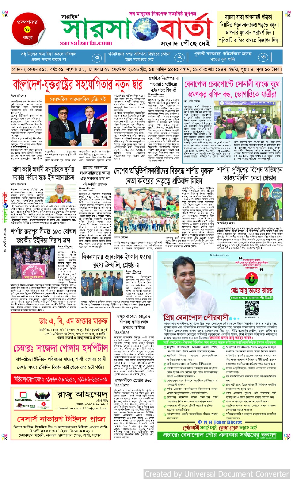 সারসা বার্তার ২২ বছরে যাত্রা