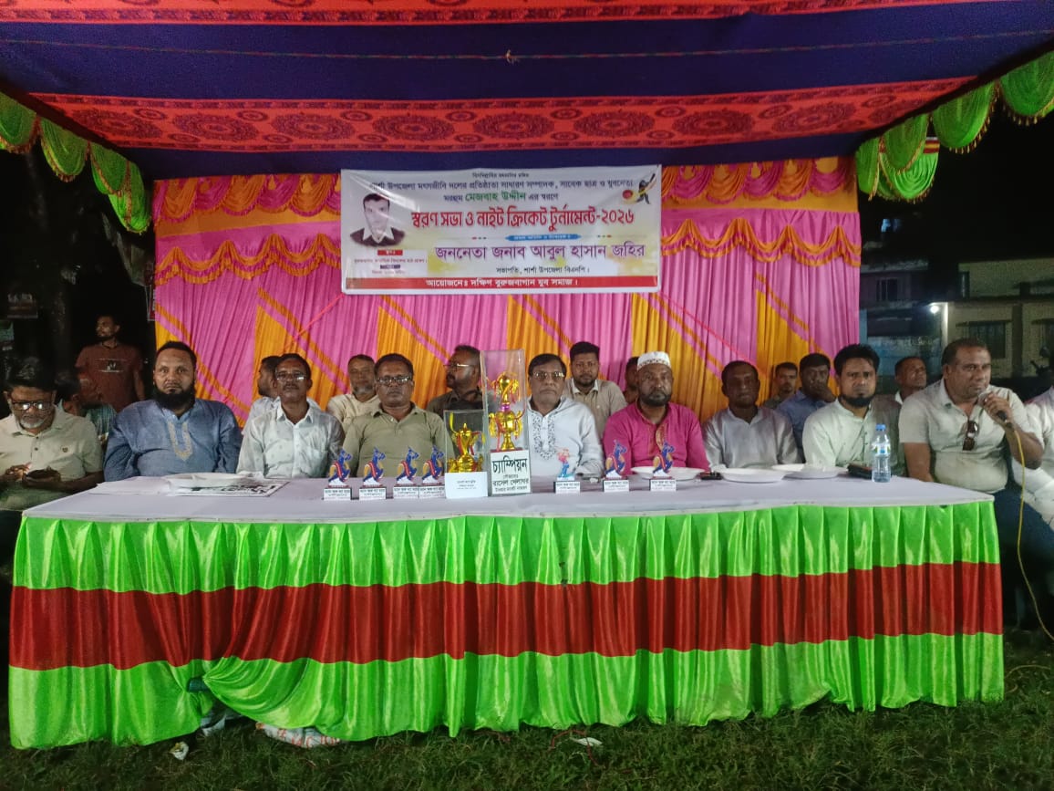 শার্শায় মরহুম মেজবাহ উদ্দিন স্মরণে স্মরণসভা